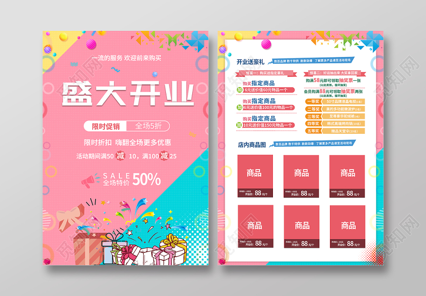 盛大开业粉色创意唯美大气促销开业宣传海报宣传单