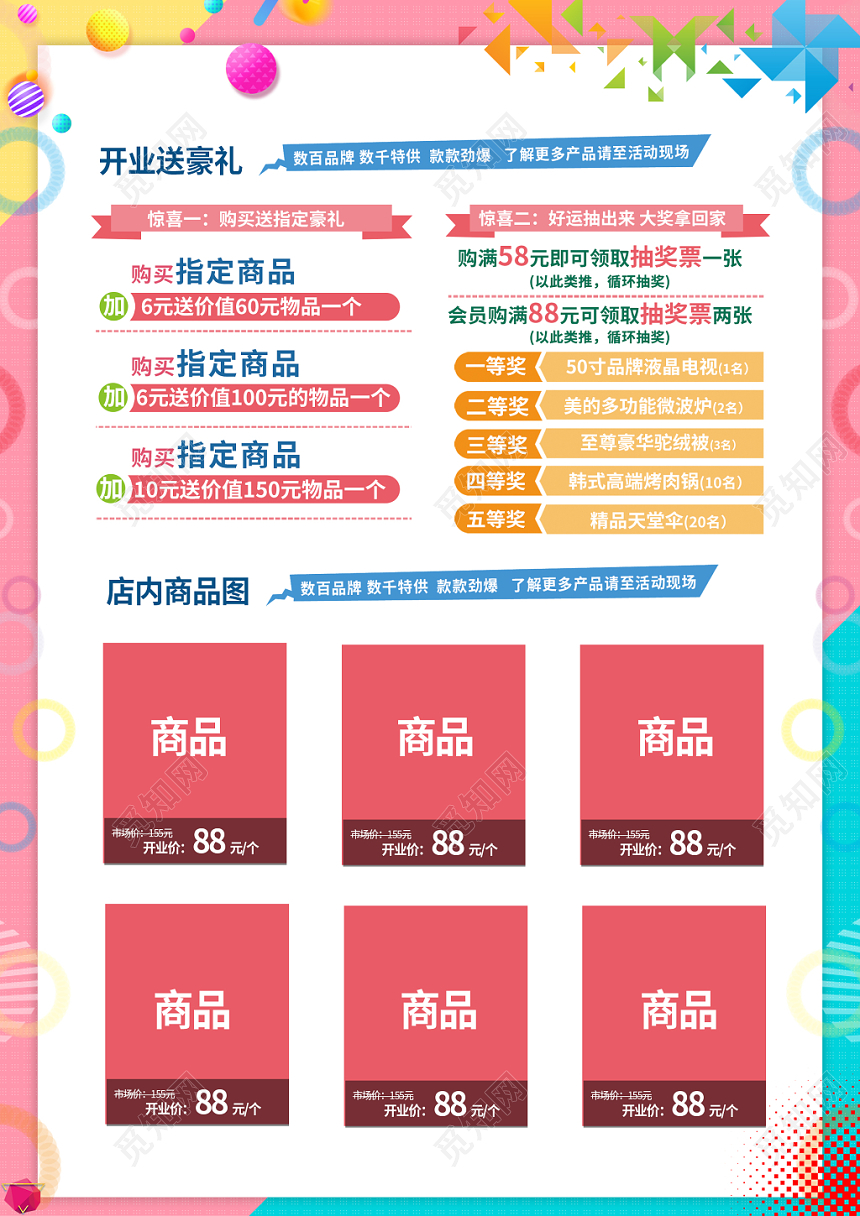 盛大开业粉色创意唯美大气促销开业宣传海报宣传单