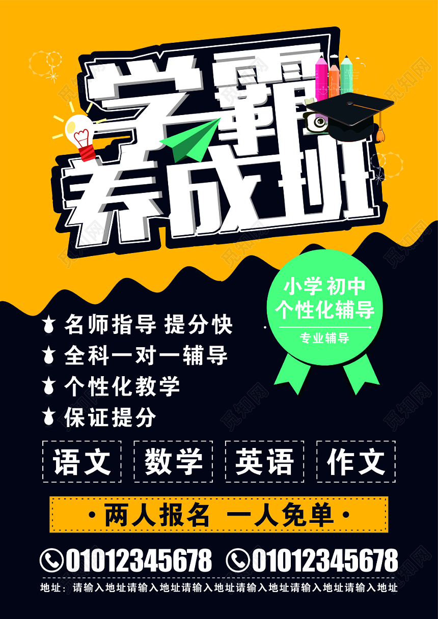 简约学霸养成班教育招生报名培训宣传单