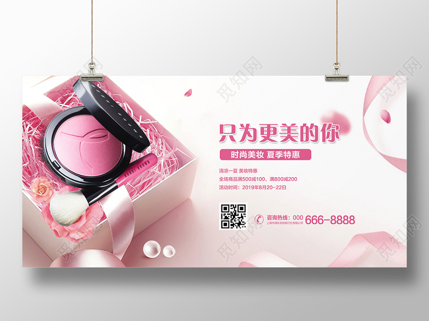 粉色浪漫简约礼盒BB霜化妆刷美妆展板设计