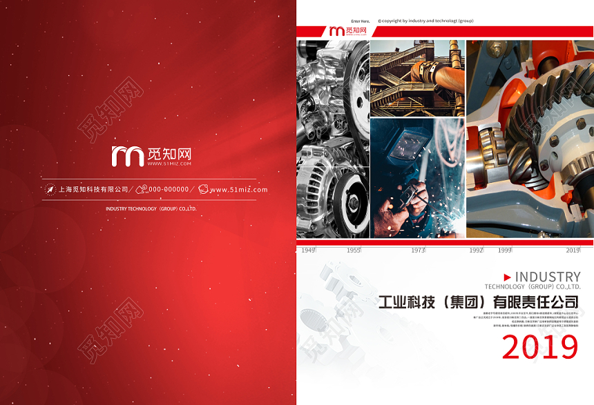红色时尚科技公司集团工业产品画册封面