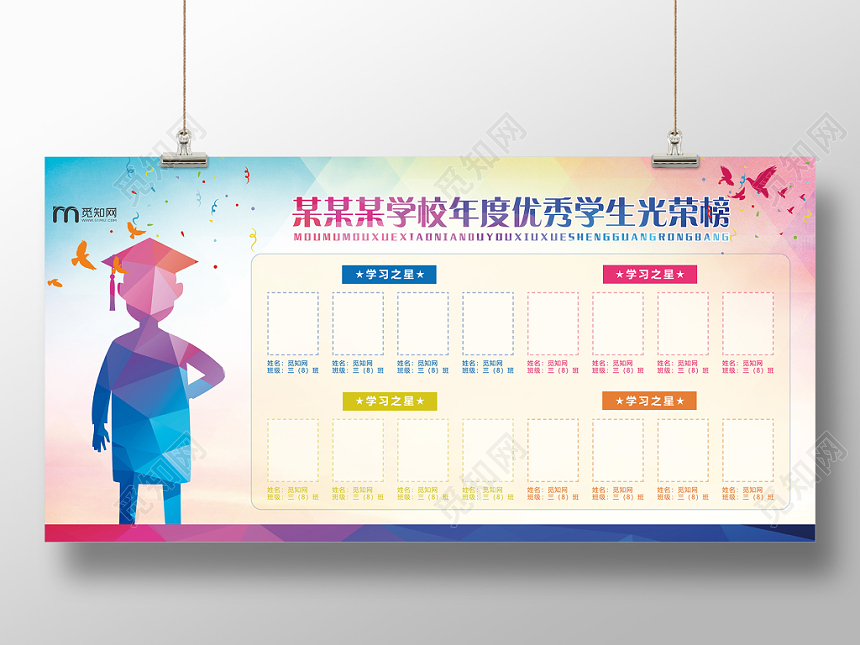 几何彩色学校年度学生光荣榜照片展板