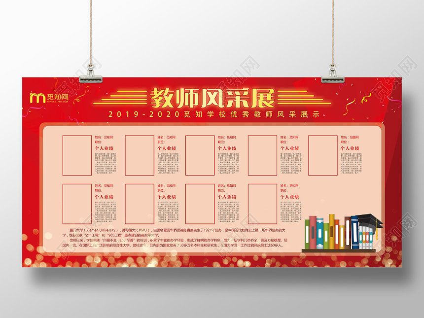 红色科技学校教师风采展示照片展板