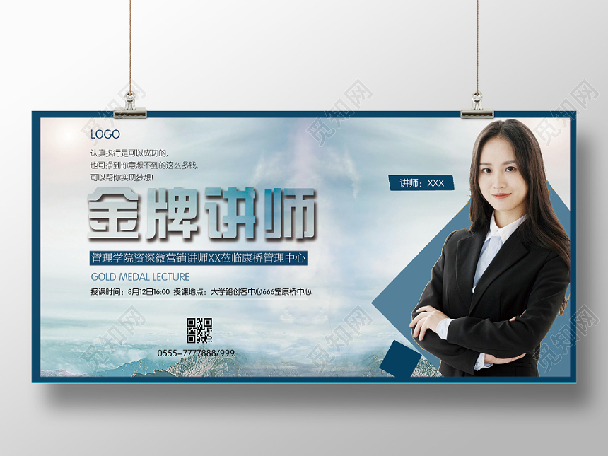 人物海报简约微商讲师金牌讲师宣传展板