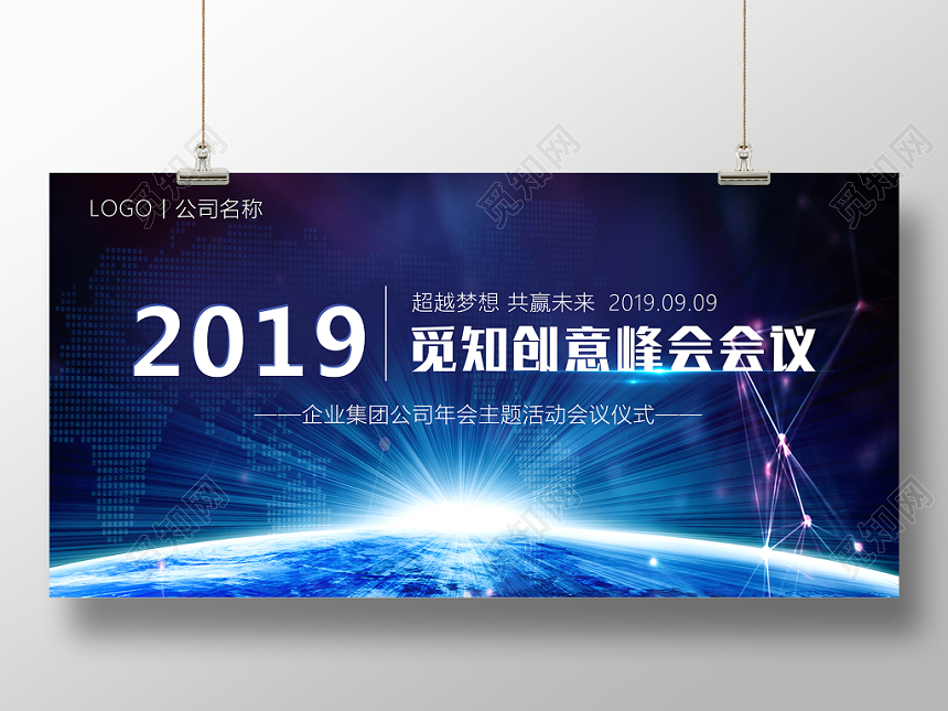 蓝色科技创意峰会会议主题活动年会展板