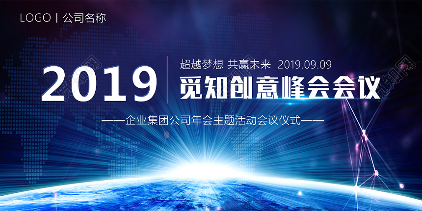 蓝色科技创意峰会会议主题活动年会展板