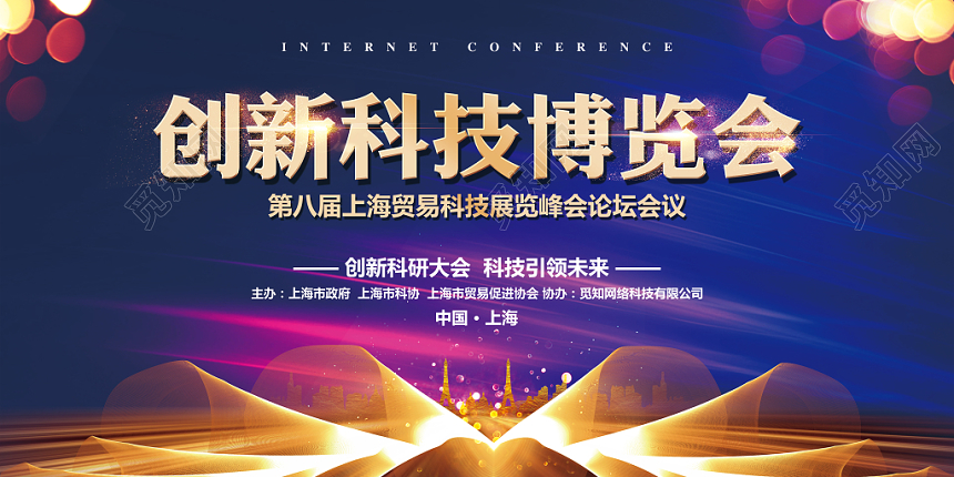 炫酷大气峰会论坛展会会议签到处展板设计