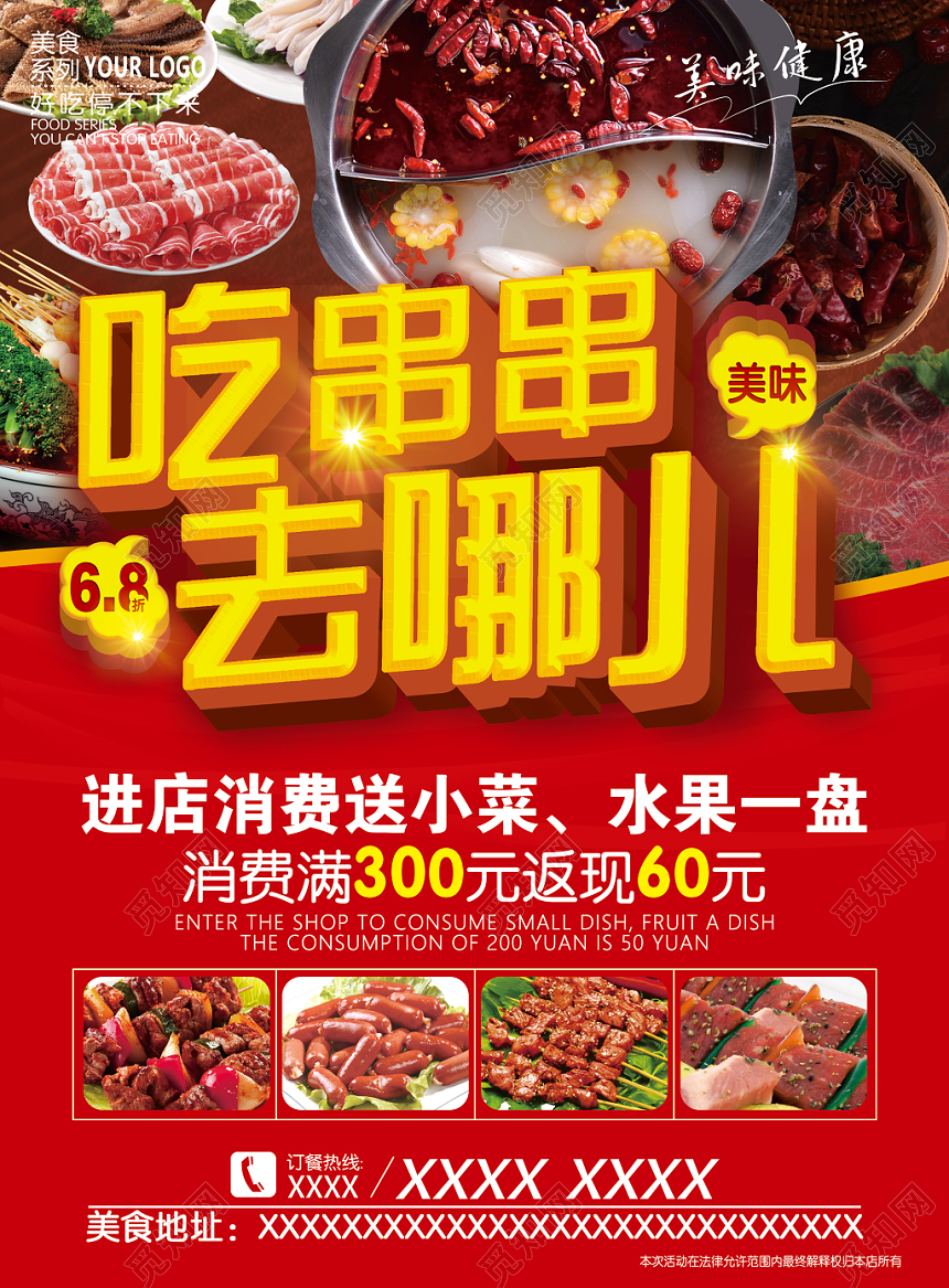 红色美食餐饮食物串串店活动宣传单