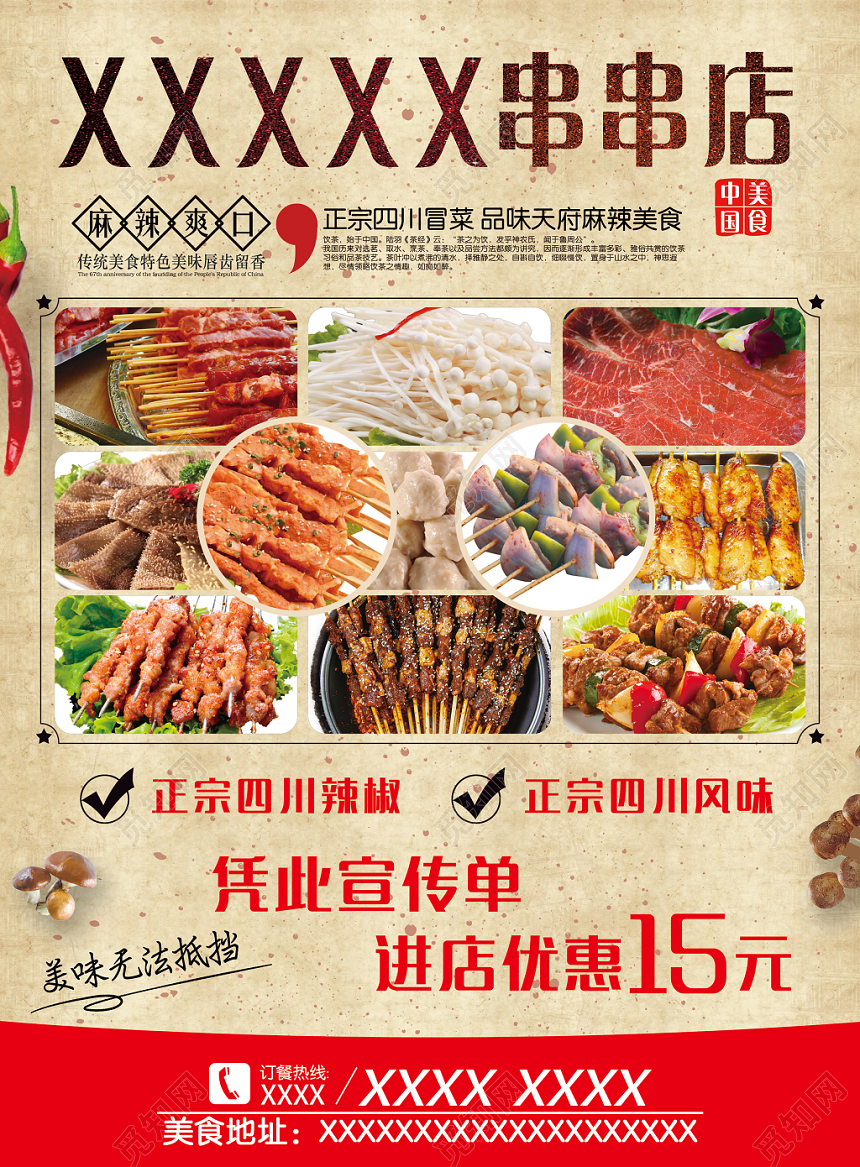 红色美食餐饮食物串串店活动宣传单