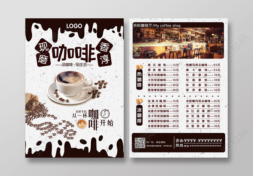 创意时尚简约饮品饮料咖啡店活动宣传单