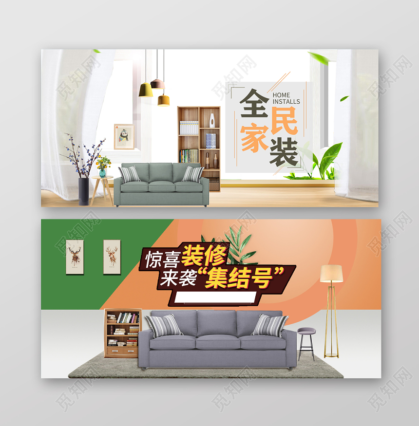 简洁炫彩家装室内banner海报