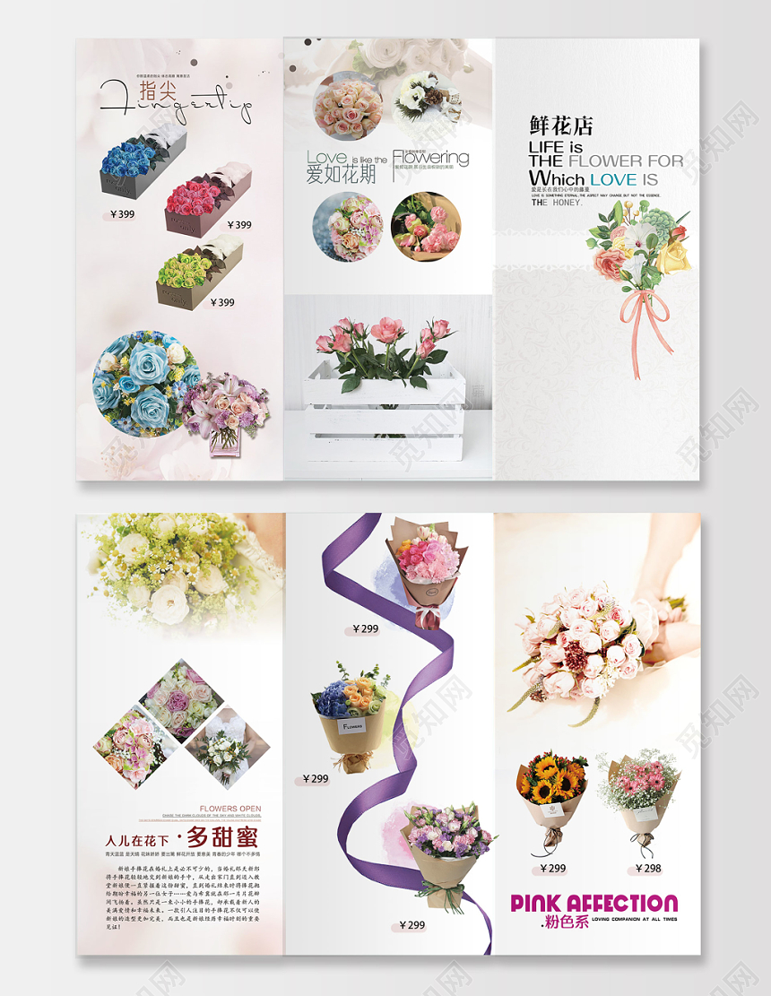 白色洁白浪漫鲜花店情人节婚礼花束折页