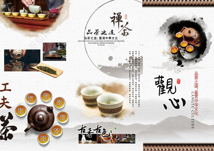 白色清净淡雅中国风水墨禅意茶文化茶道观心折页