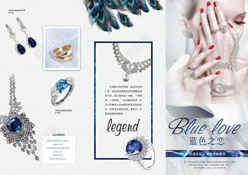 白色高端婚礼珠宝首饰钻石宝石蓝色之恋折页