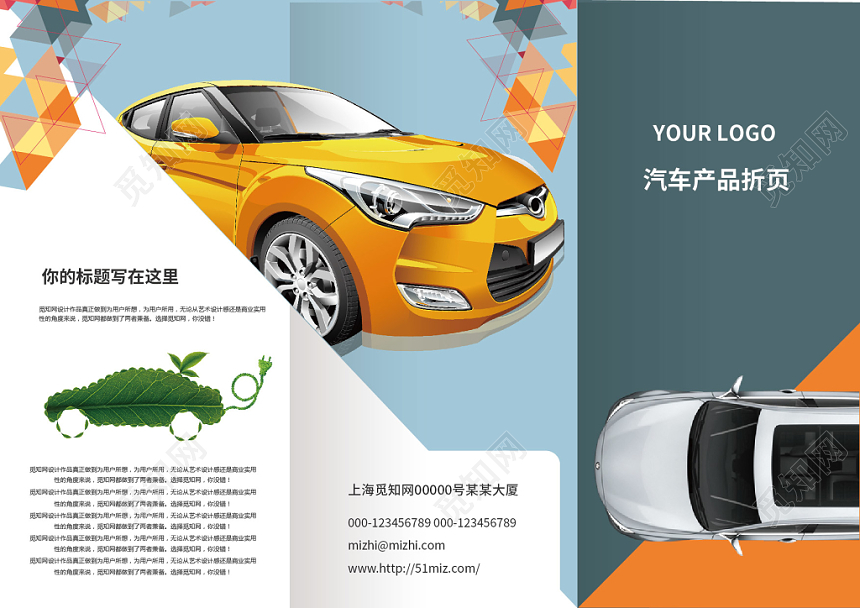 汽车产品几何彩色宣传介绍折页设计