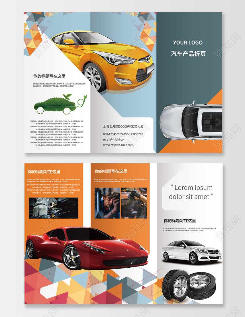 汽车产品几何彩色宣传介绍折页设计