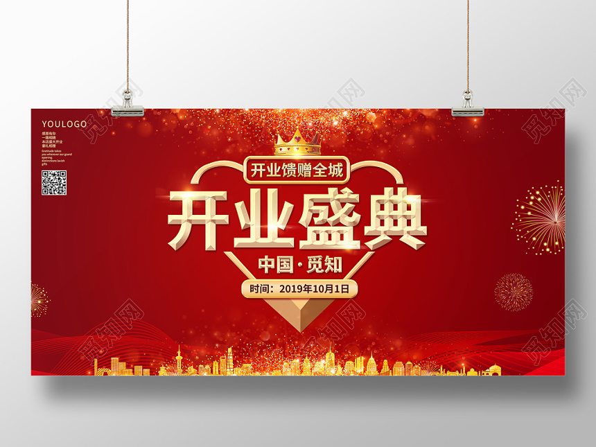 开业盛典开业馈赠全城商场开业促销满减宣传展板舞台背景