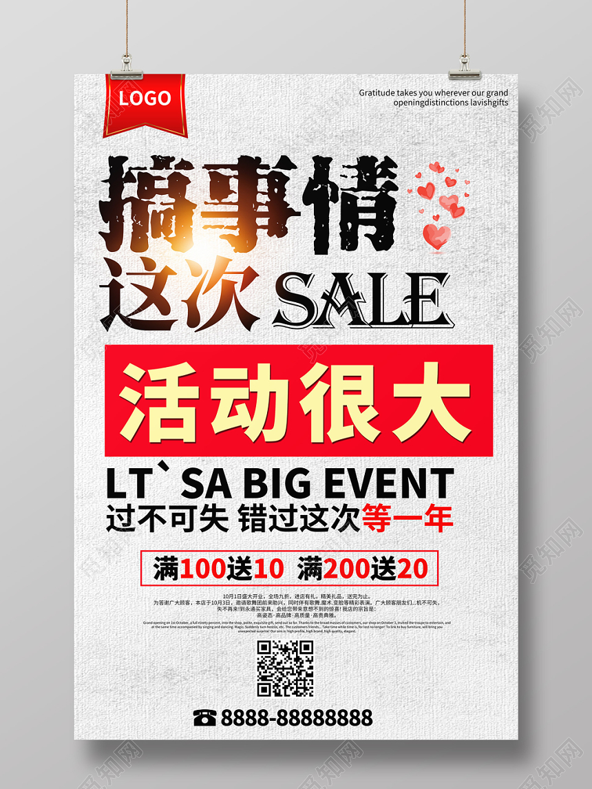 商场促销海报搞事情这次活动很大错过等一年简约促销宣传