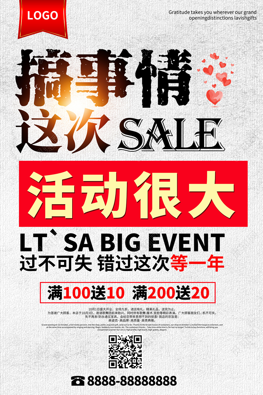 商场促销海报搞事情这次活动很大错过等一年简约促销宣传