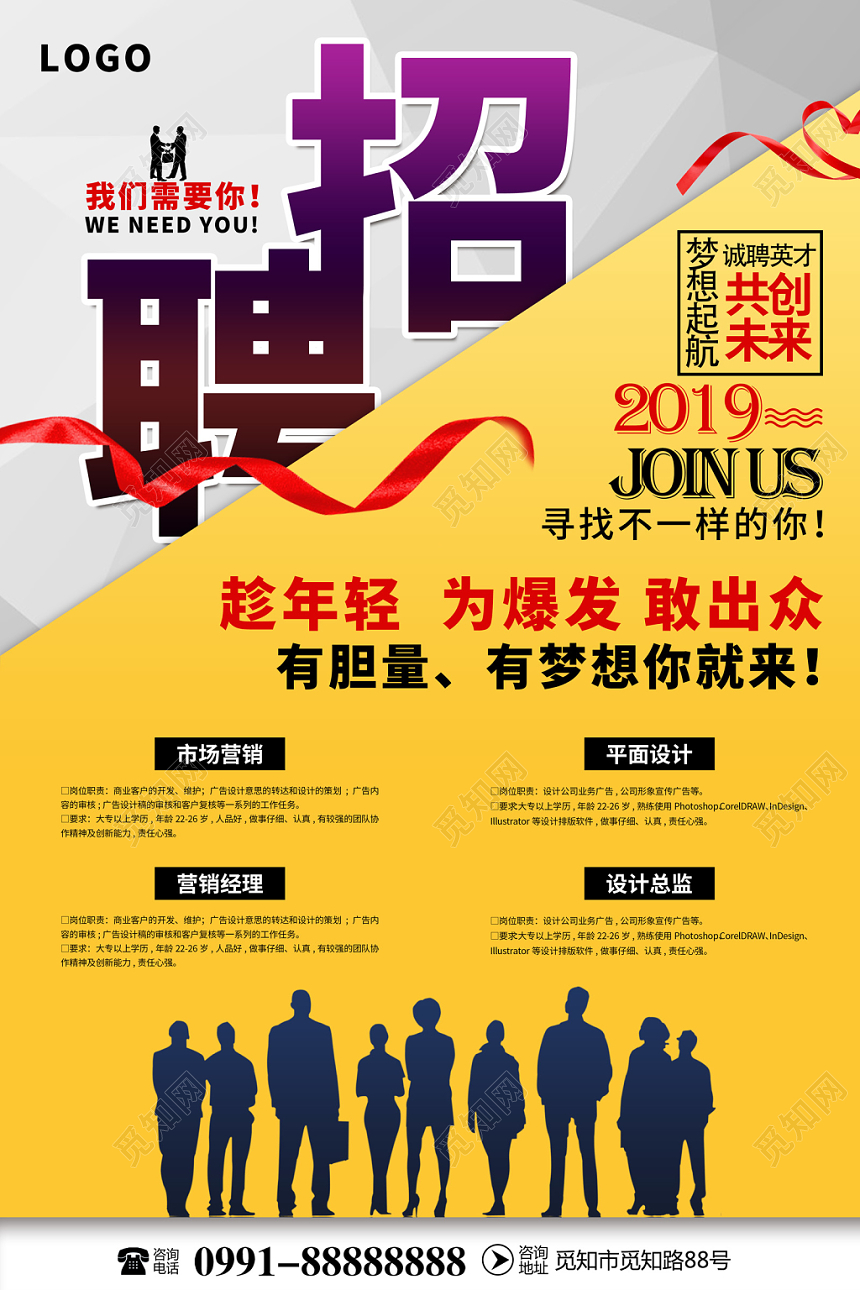 创意简约招聘海报趁年轻为爆发敢出众寻找不一样的你招聘海报