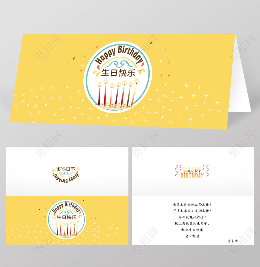 黄色卡通生日贺卡模板