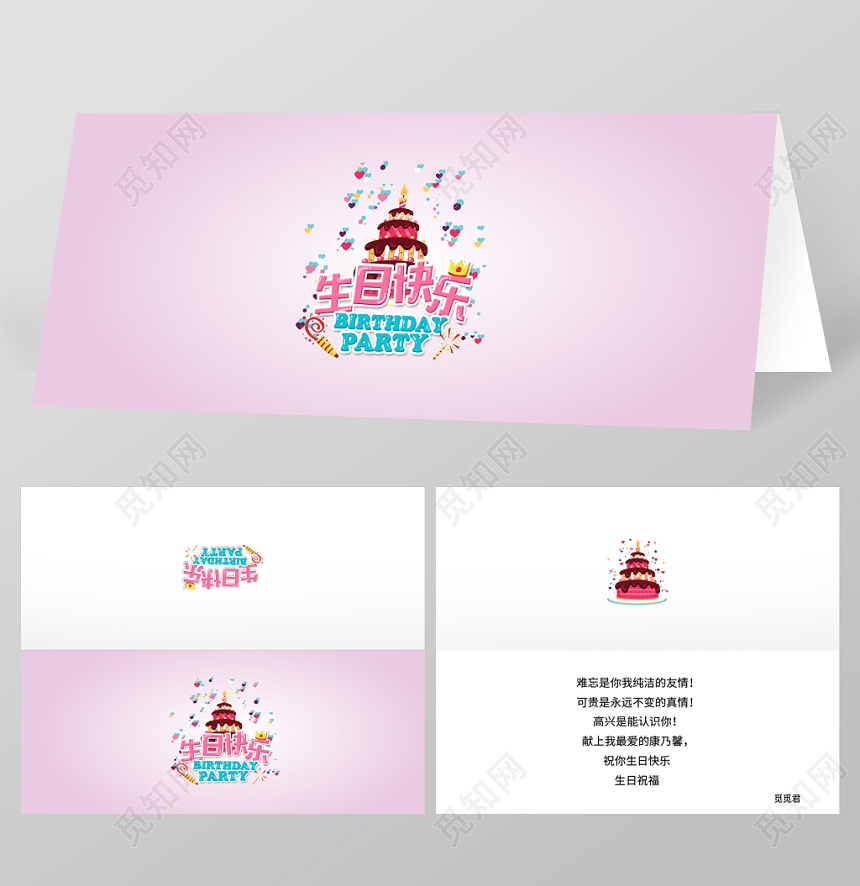 粉色卡通生日快乐祝福贺卡模板