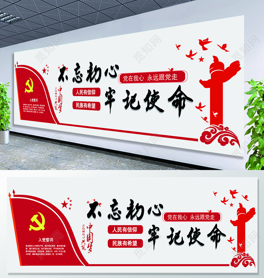 不忘初心牢记使命文化墙党建党课党政