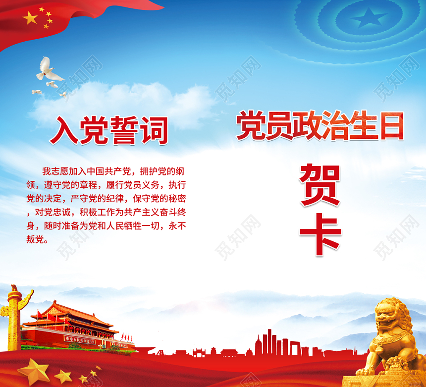 党员政治生日蓝色水彩红色大气党建海报贺卡