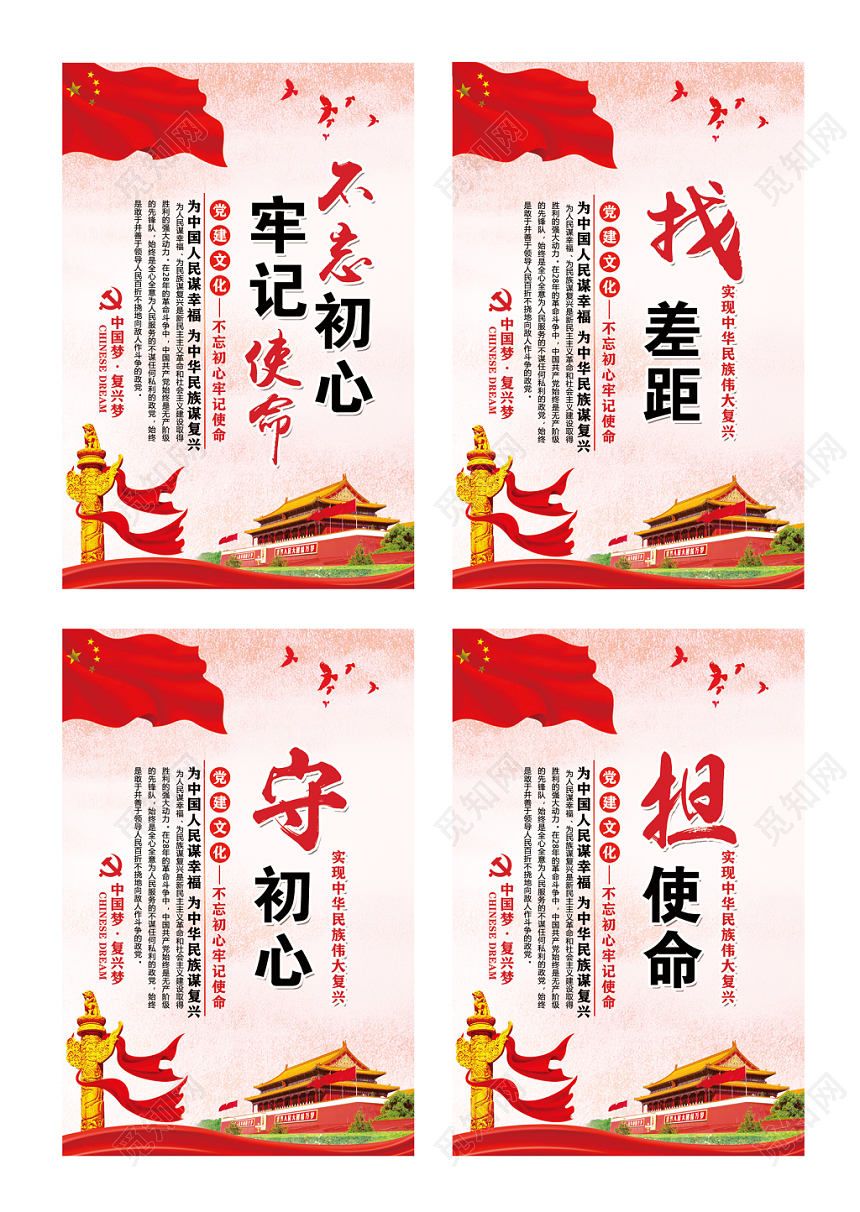 党建党政党课不忘初心海报