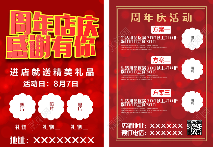 简约红色周年店庆感谢有你周年庆宣传单