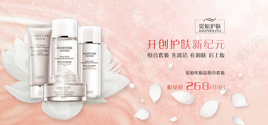 化妆品banner创意简约清新精致网页电商横幅海报芦荟鲜汁凝
