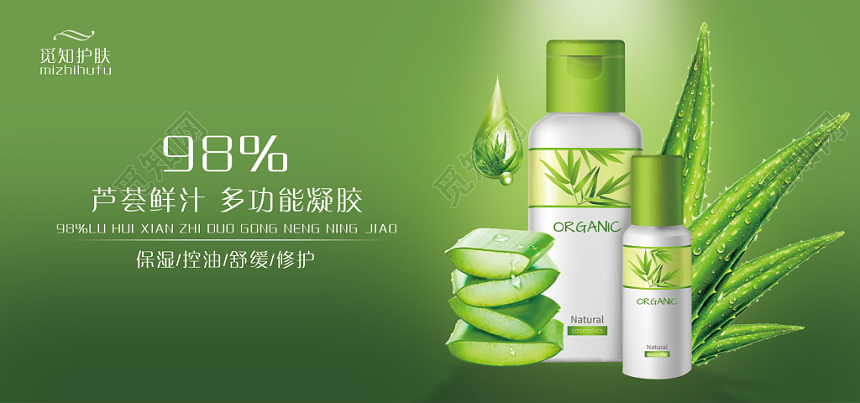 化妆品banner创意简约清新精致网页电商横幅海报芦荟鲜汁凝