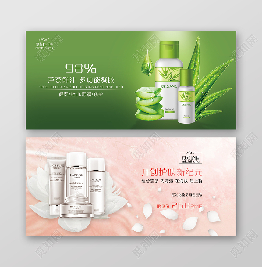 化妆品banner创意简约清新精致网页电商横幅海报芦荟鲜汁凝