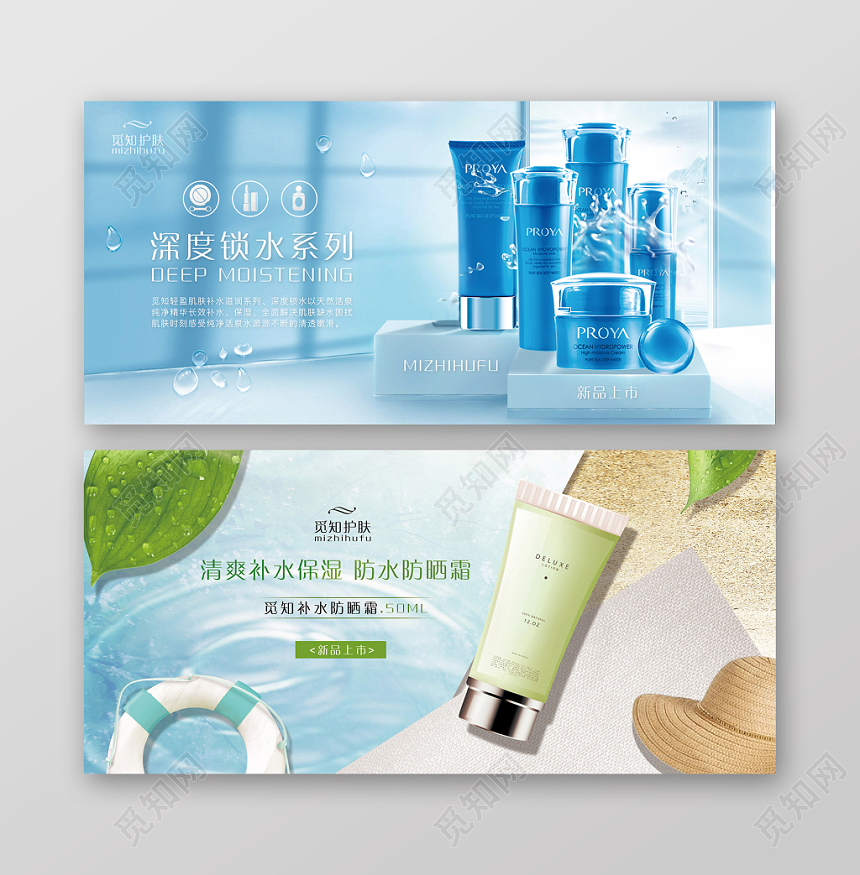 美妆海报化妆品banner创意简约清新精致网页电商海报深度锁水