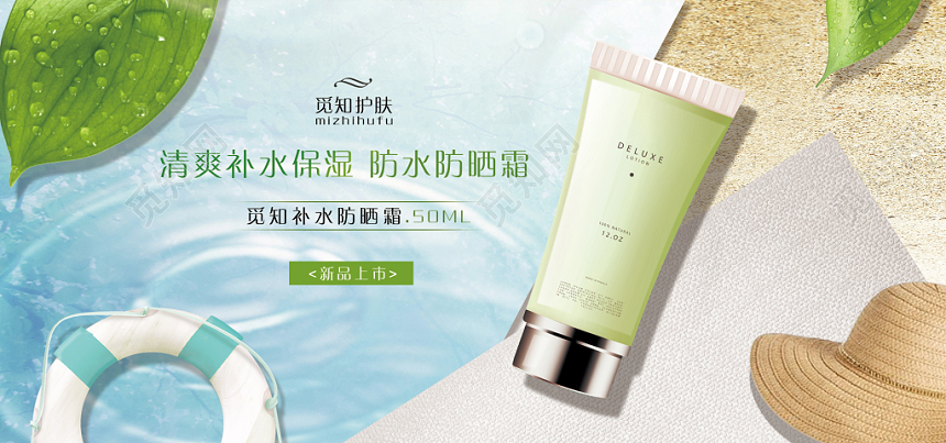 美妆海报化妆品banner创意简约清新精致网页电商海报深度锁水