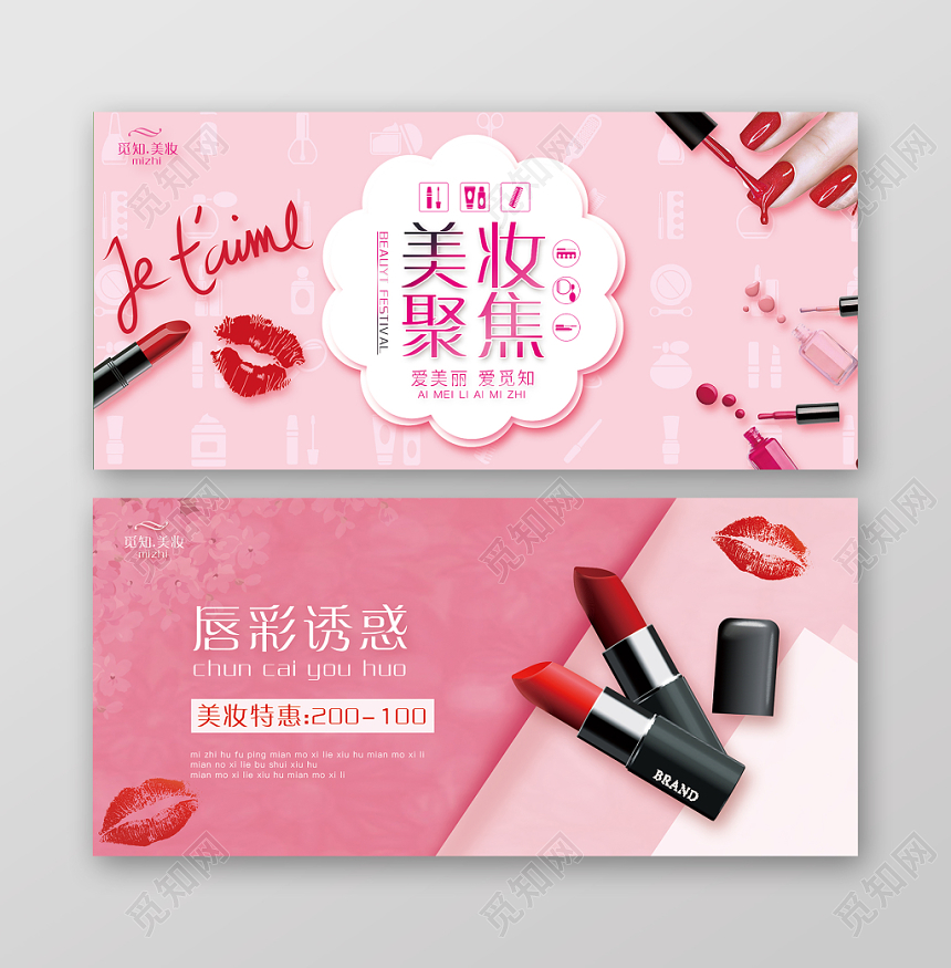 美妆海报美妆banner创意简约清新精致网页电商横幅海报美妆聚焦