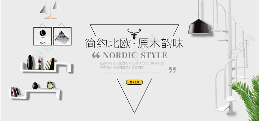 北欧风简洁家装banner海报