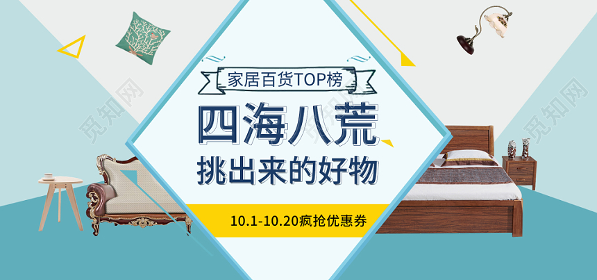 秋季彩色家装促销banner海报