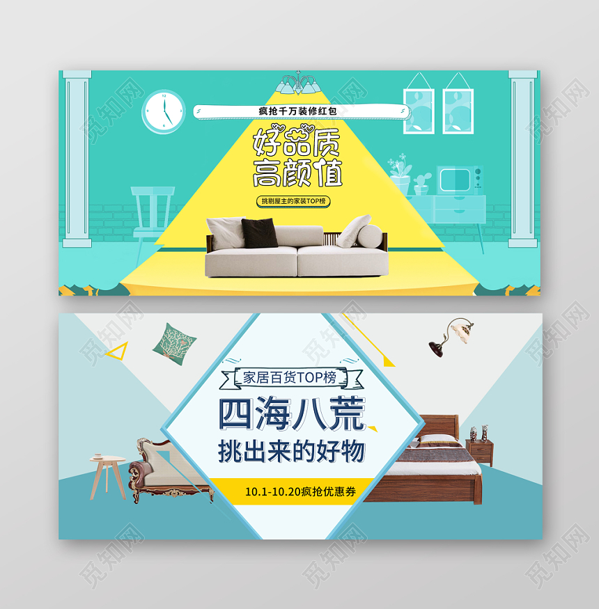 秋季彩色家装促销banner海报