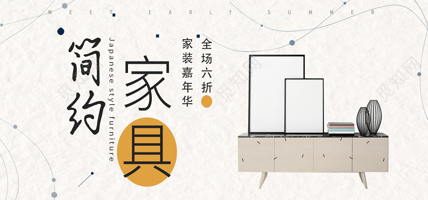 天猫简约北欧风品牌家装节促销banner海报