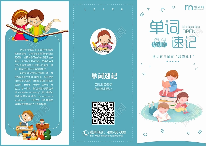 单词速记培训班蓝色几何卡通风平面设计招生折页