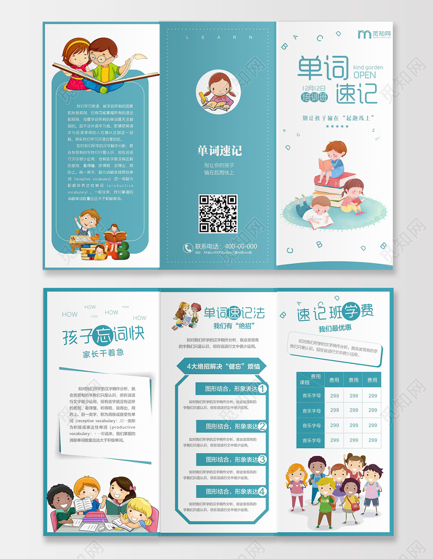 单词速记培训班蓝色几何卡通风平面设计招生折页