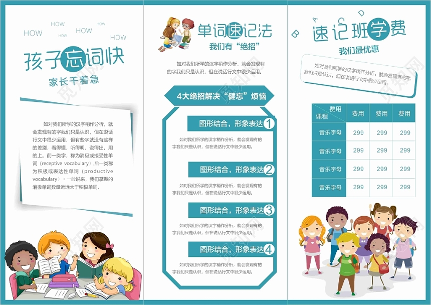 单词速记培训班蓝色几何卡通风平面设计招生折页
