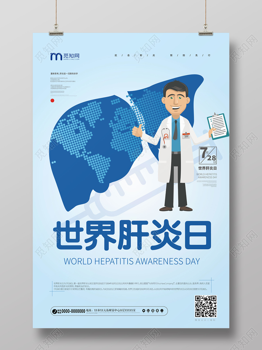 世界肝炎日卡通简约风蓝色平面设计海报