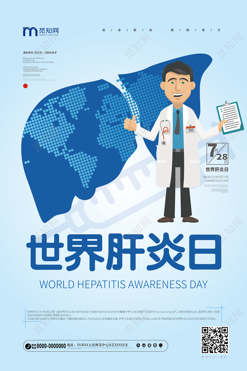 世界肝炎日卡通简约风蓝色平面设计海报