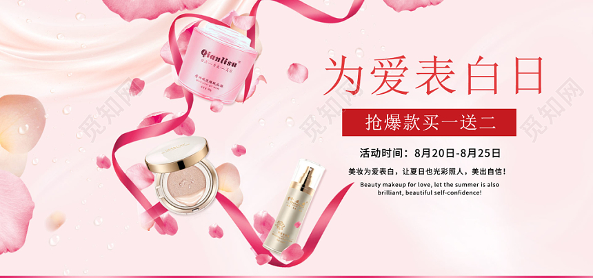 淘宝天猫简约创意美妆banner2