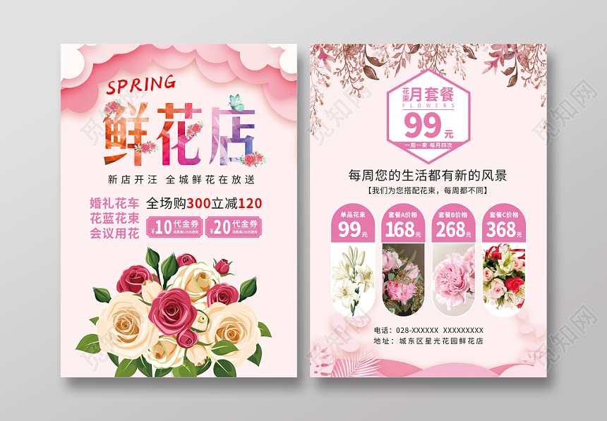 粉色温馨鲜花店开业宣传单