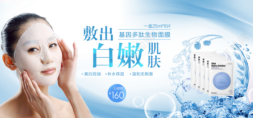 淘宝天猫美容清新banner