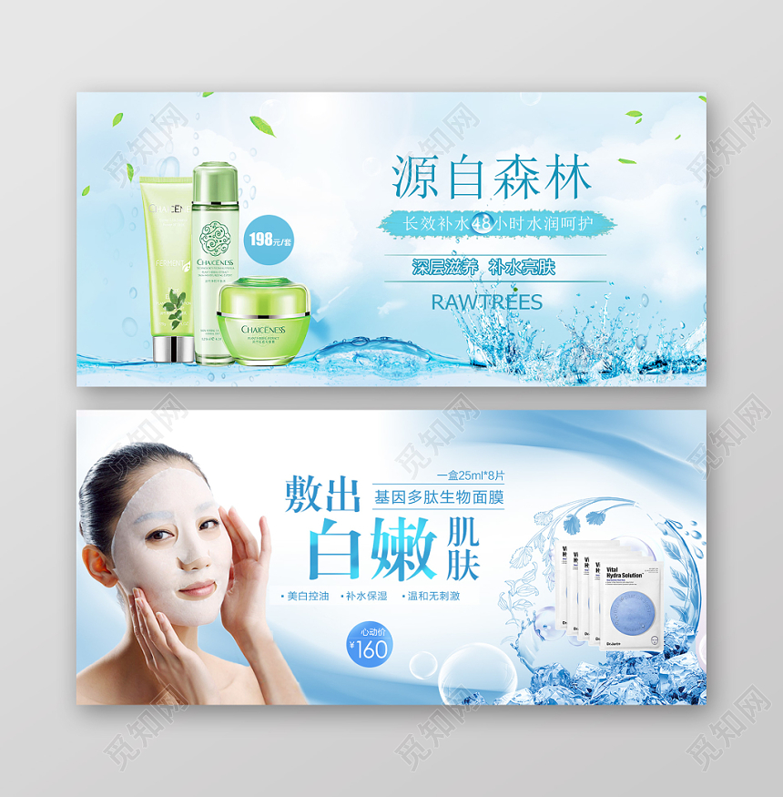 淘宝天猫美容清新banner