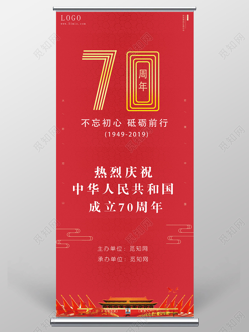 华诞国庆节党建党政宣传展架易拉宝红色
